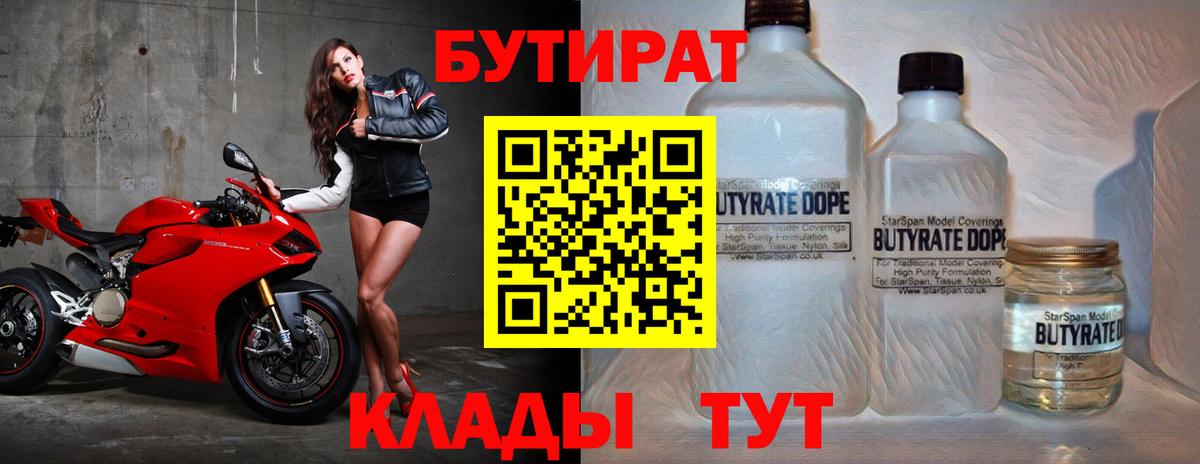 БУТИРАТ BDO  Вход с VPN  Печора 