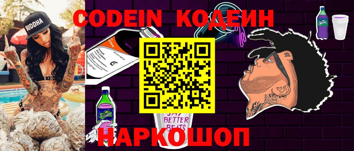 Кодеин Purple Drank  Codein Purple Drank  Вход с VPN  продажа наркотиков  Печора 