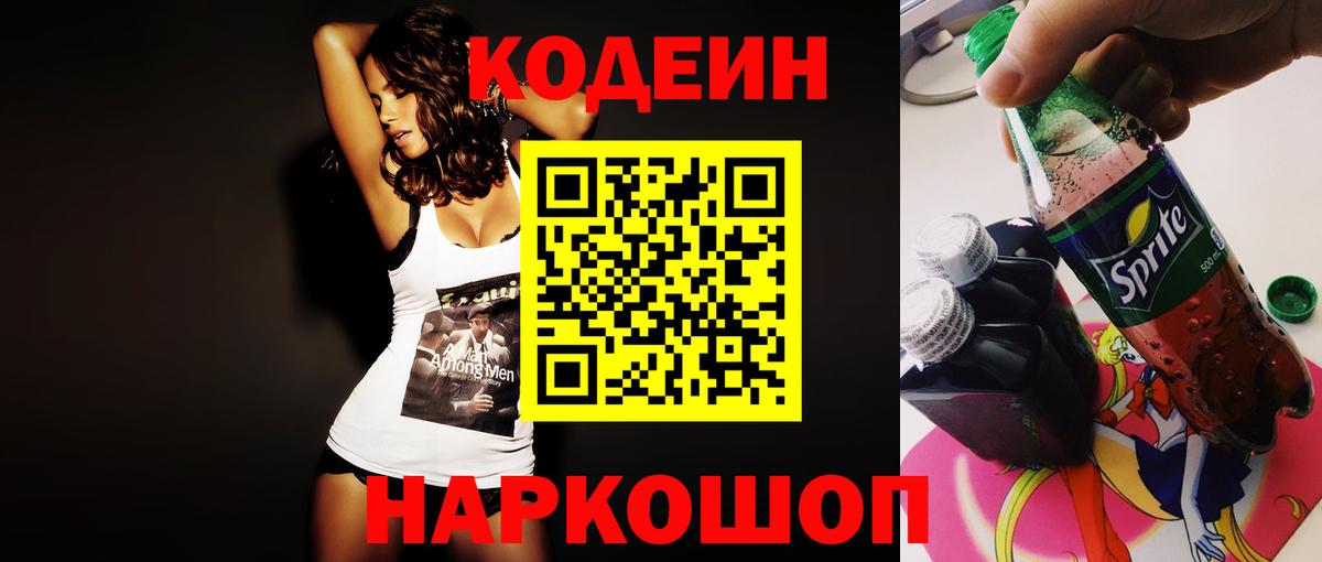 Codein Purple Drank Печора