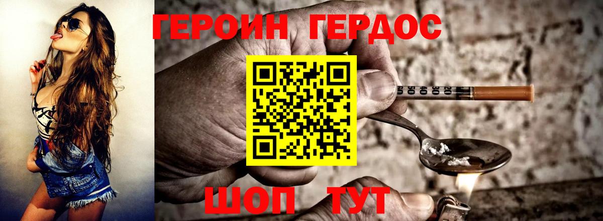 ГЕРОИН герыч Печора