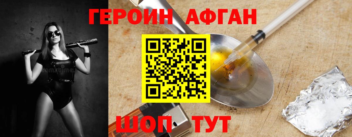 Героин VHQ Печора